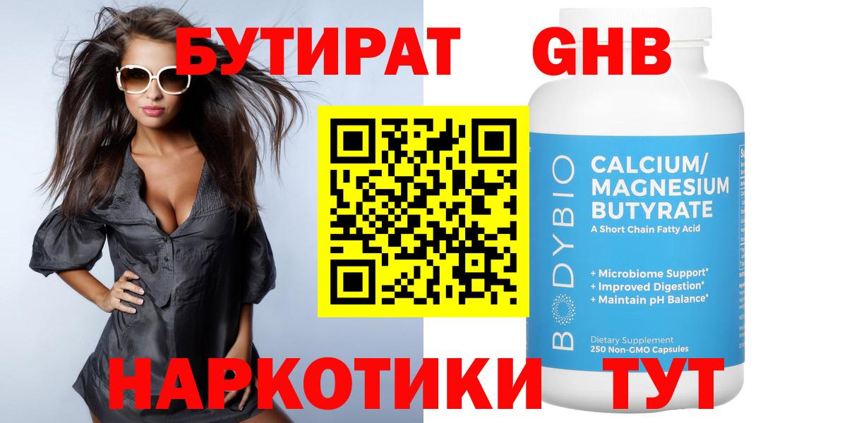 Бутират вода Сергиев Посад