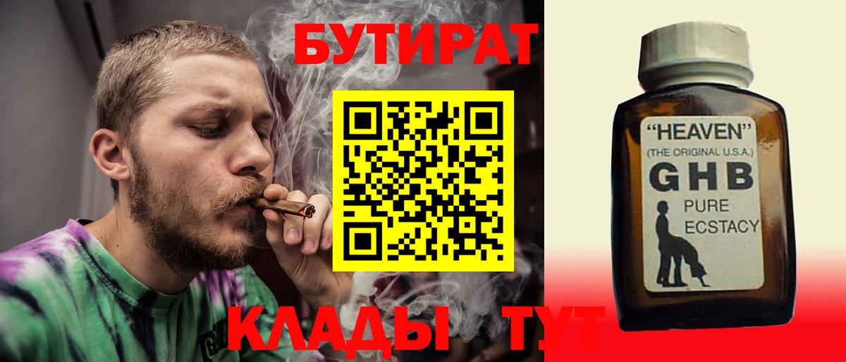 БУТИРАТ оксибутират  Вход с VPN  Бутират  Сергиев Посад 