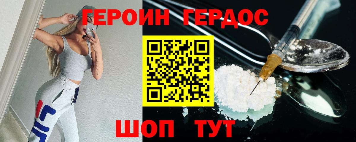 Героин герыч Сергиев Посад