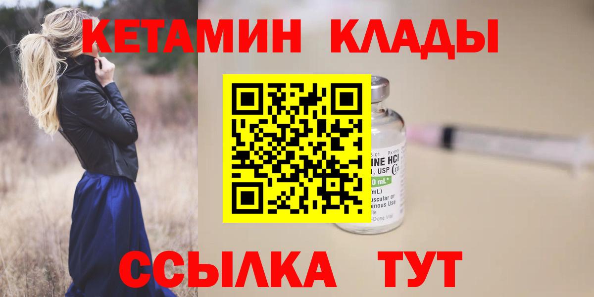 Кетамин VHQ Сергиев Посад