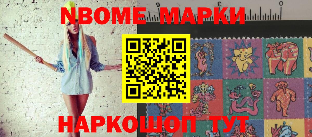 Сергиев Посад  Марки NBOMe 1,8мг  Вход с VPN 